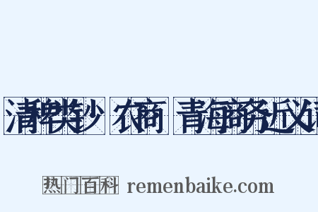 清稗类钞·农商·青海商务近义词是什么意思的图片